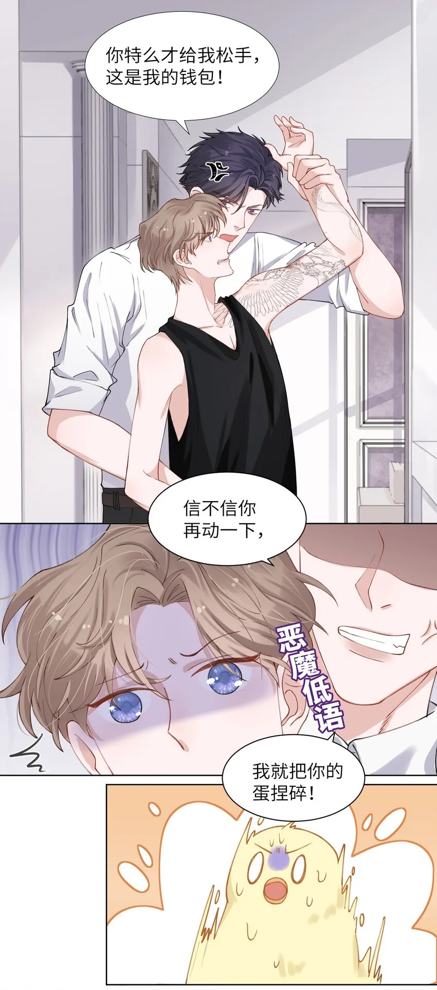 004 听过恶魔的低语吗？ 第3页