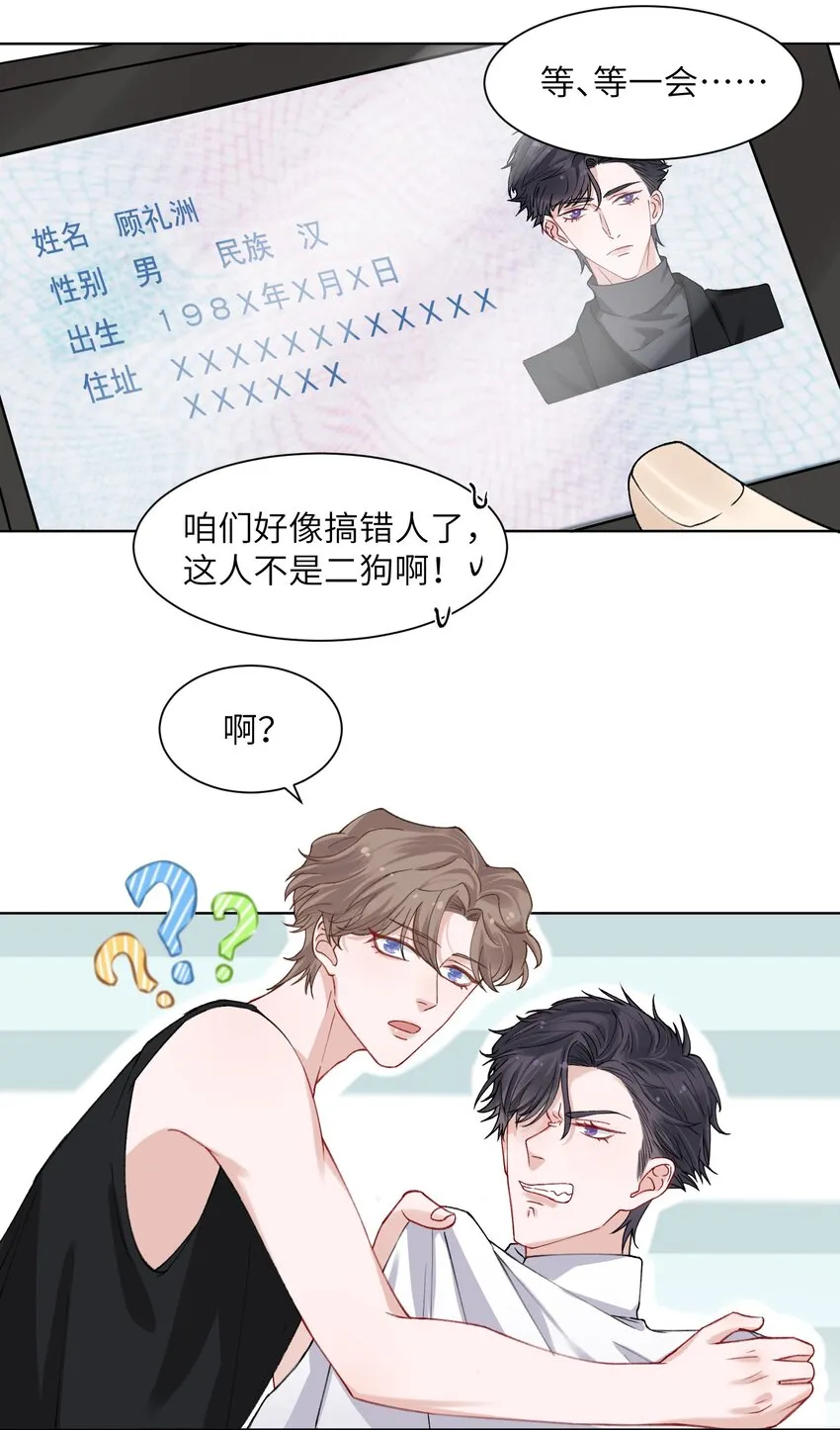 004 听过恶魔的低语吗？ 第10页