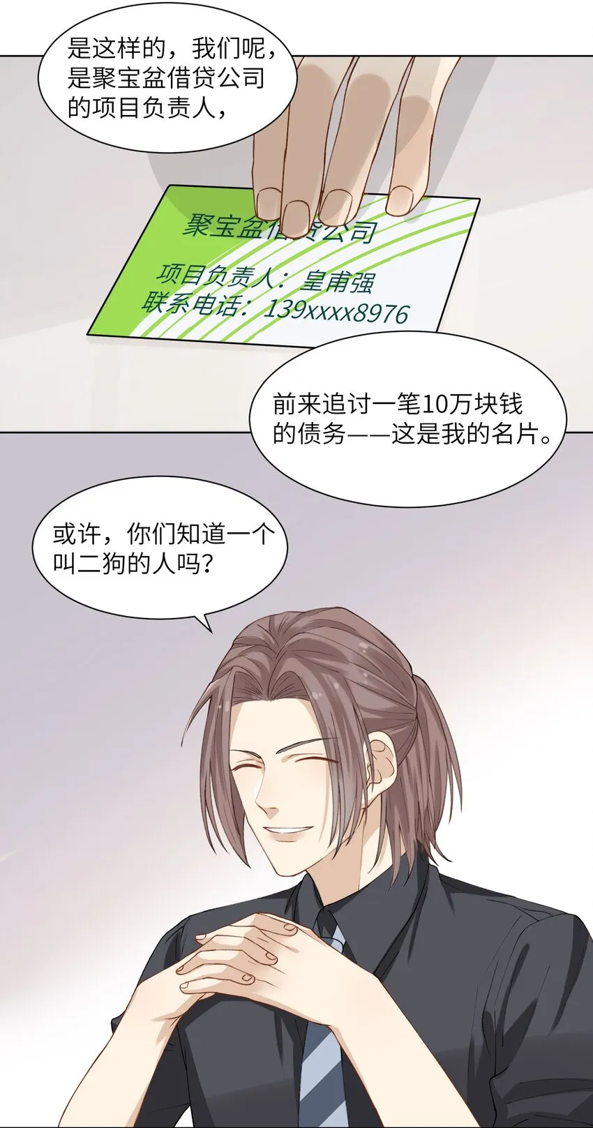 004 听过恶魔的低语吗？ 第13页