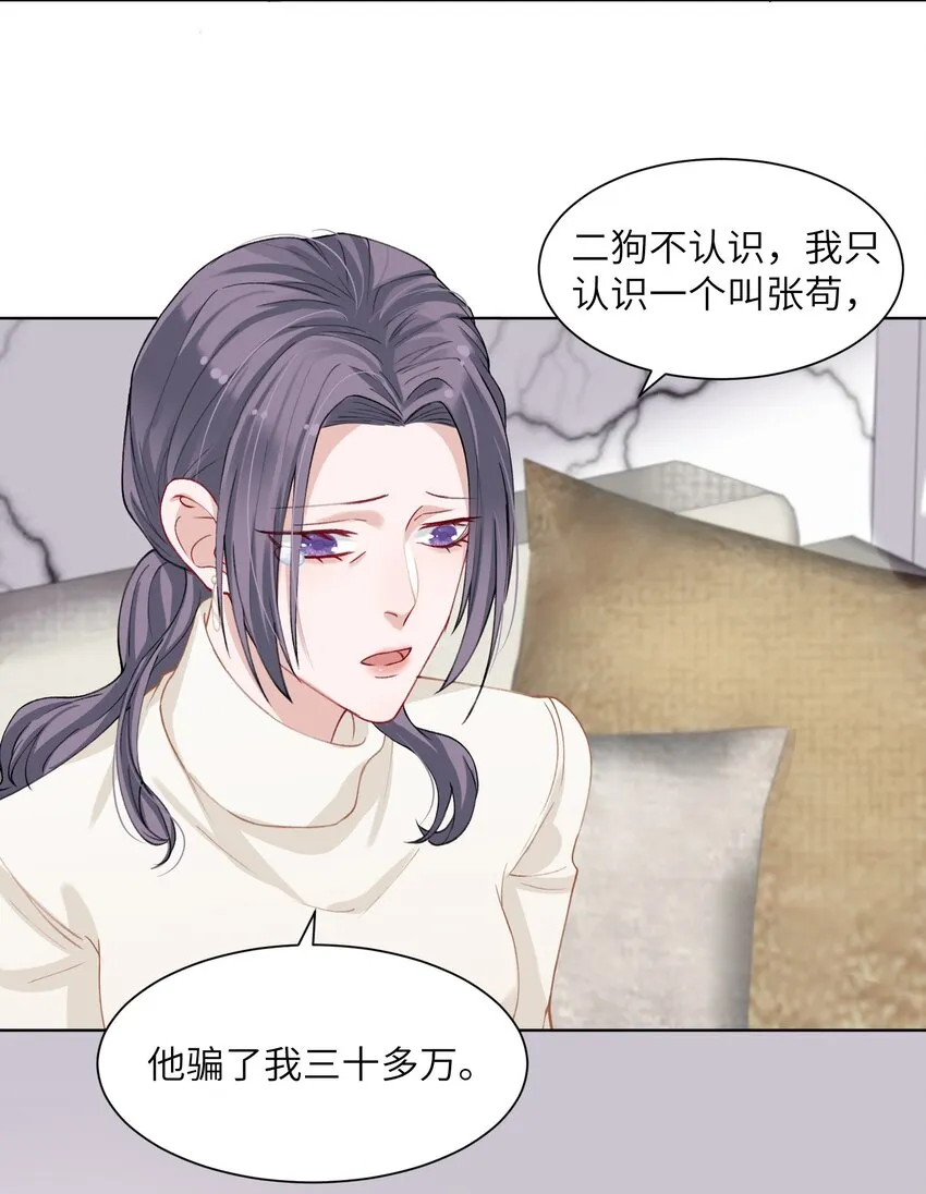 004 听过恶魔的低语吗？ 第14页