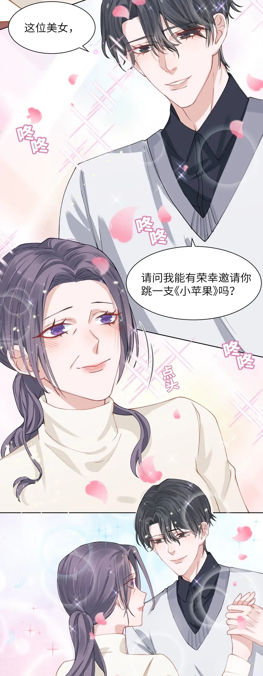 004 听过恶魔的低语吗？ 第19页