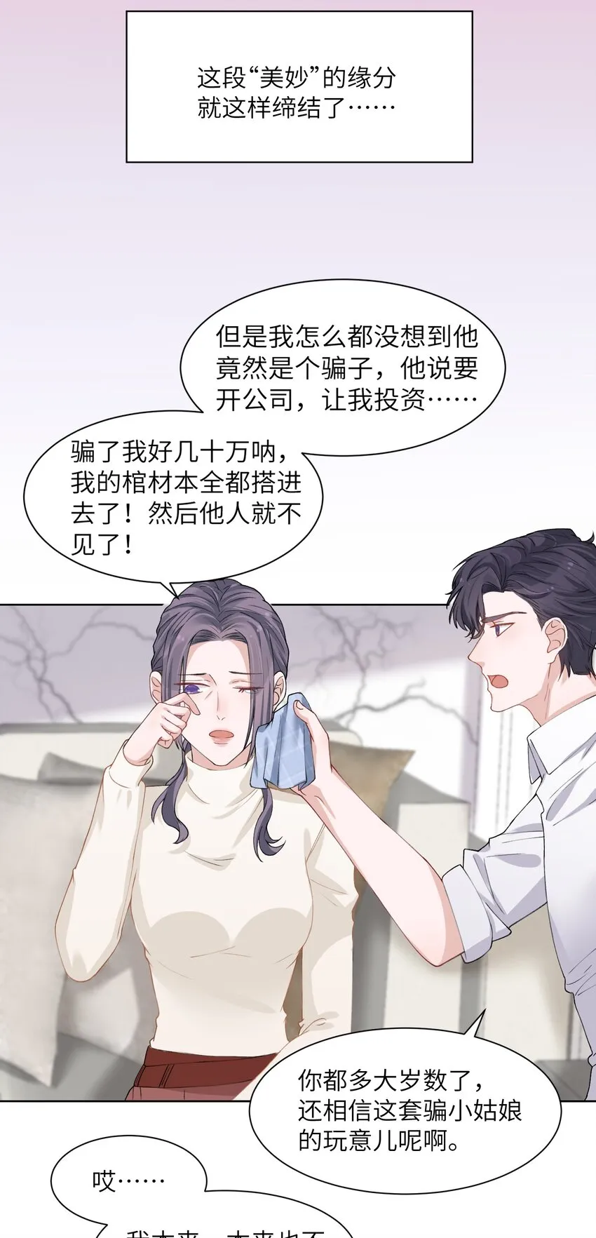 004 听过恶魔的低语吗？ 第21页