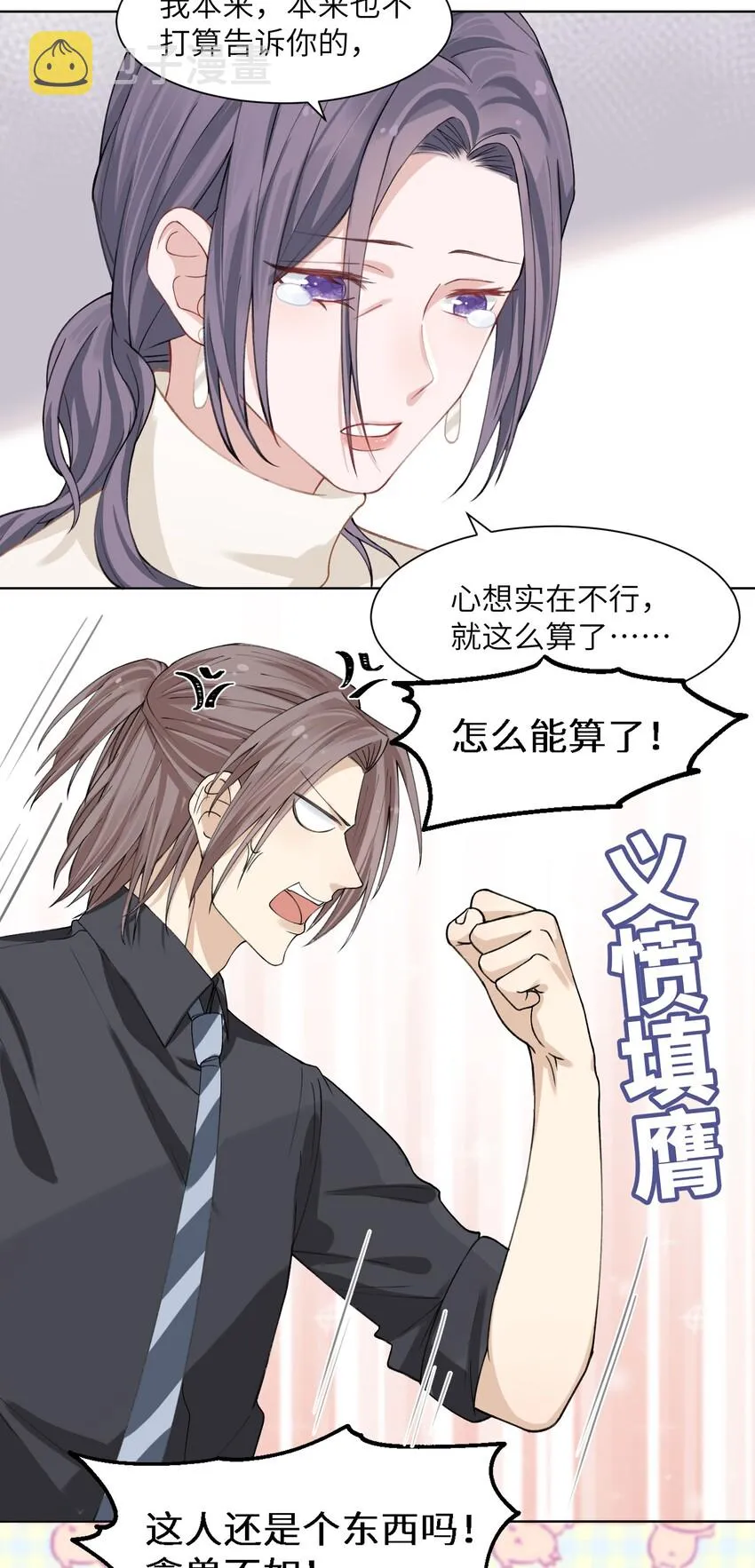 004 听过恶魔的低语吗？ 第22页