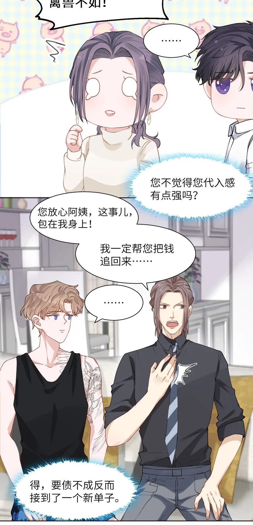 004 听过恶魔的低语吗？ 第23页