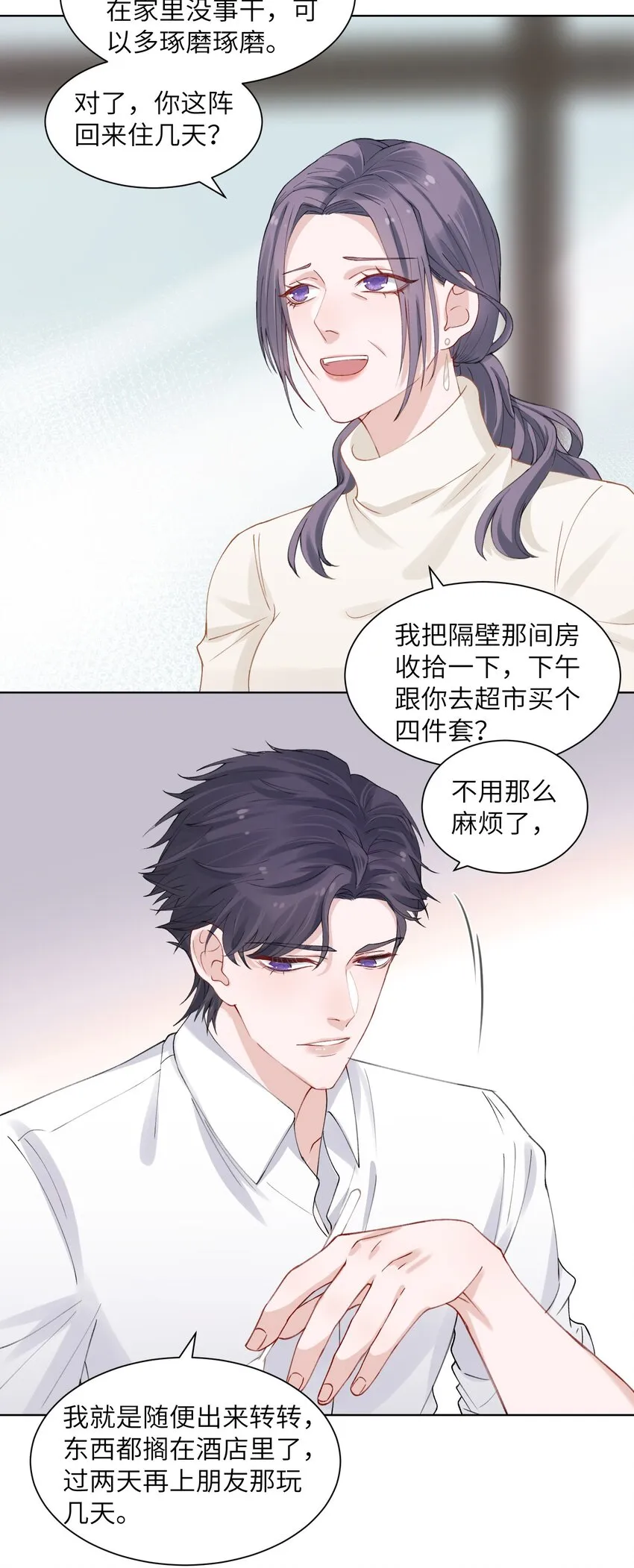 005 你去当裸替啦？ 第5页