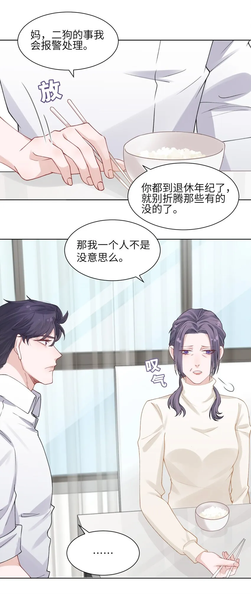 005 你去当裸替啦？ 第8页