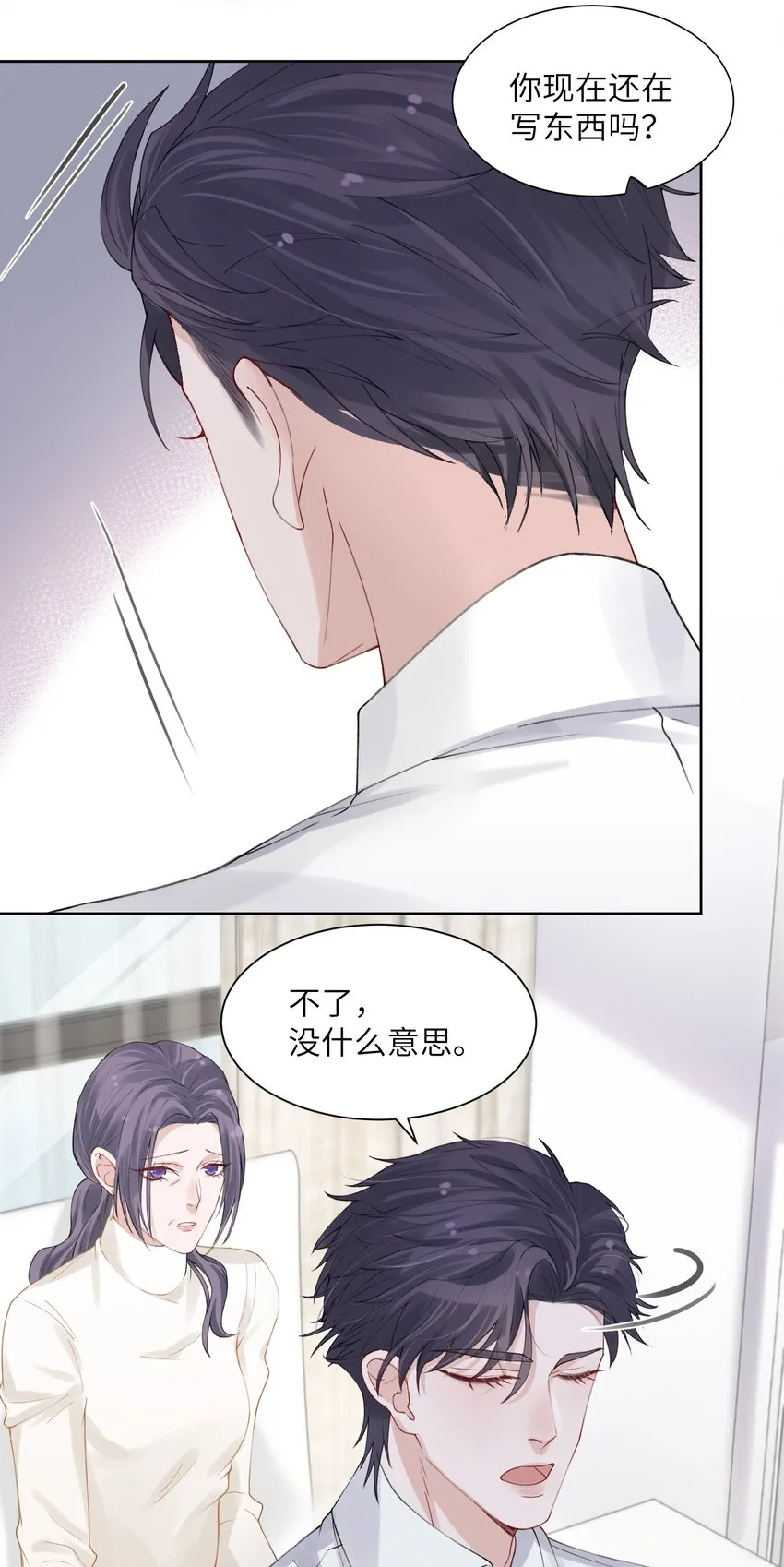 005 你去当裸替啦？ 第11页