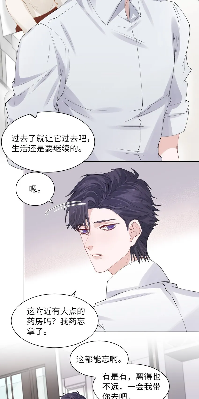 005 你去当裸替啦？ 第12页