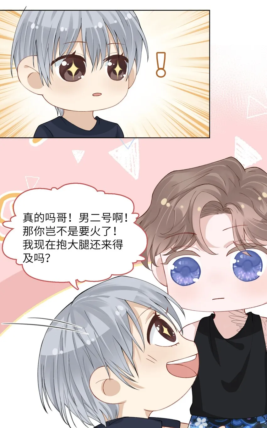 005 你去当裸替啦？ 第21页