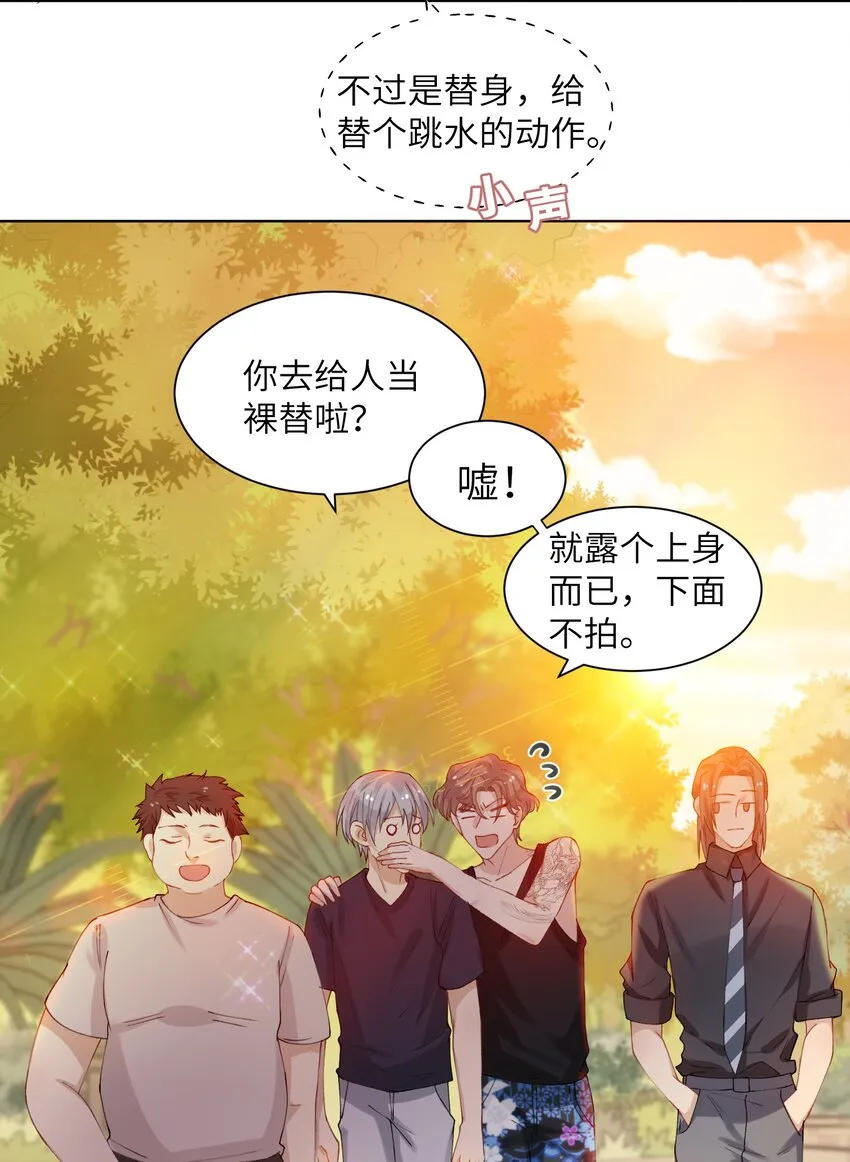 005 你去当裸替啦？ 第23页