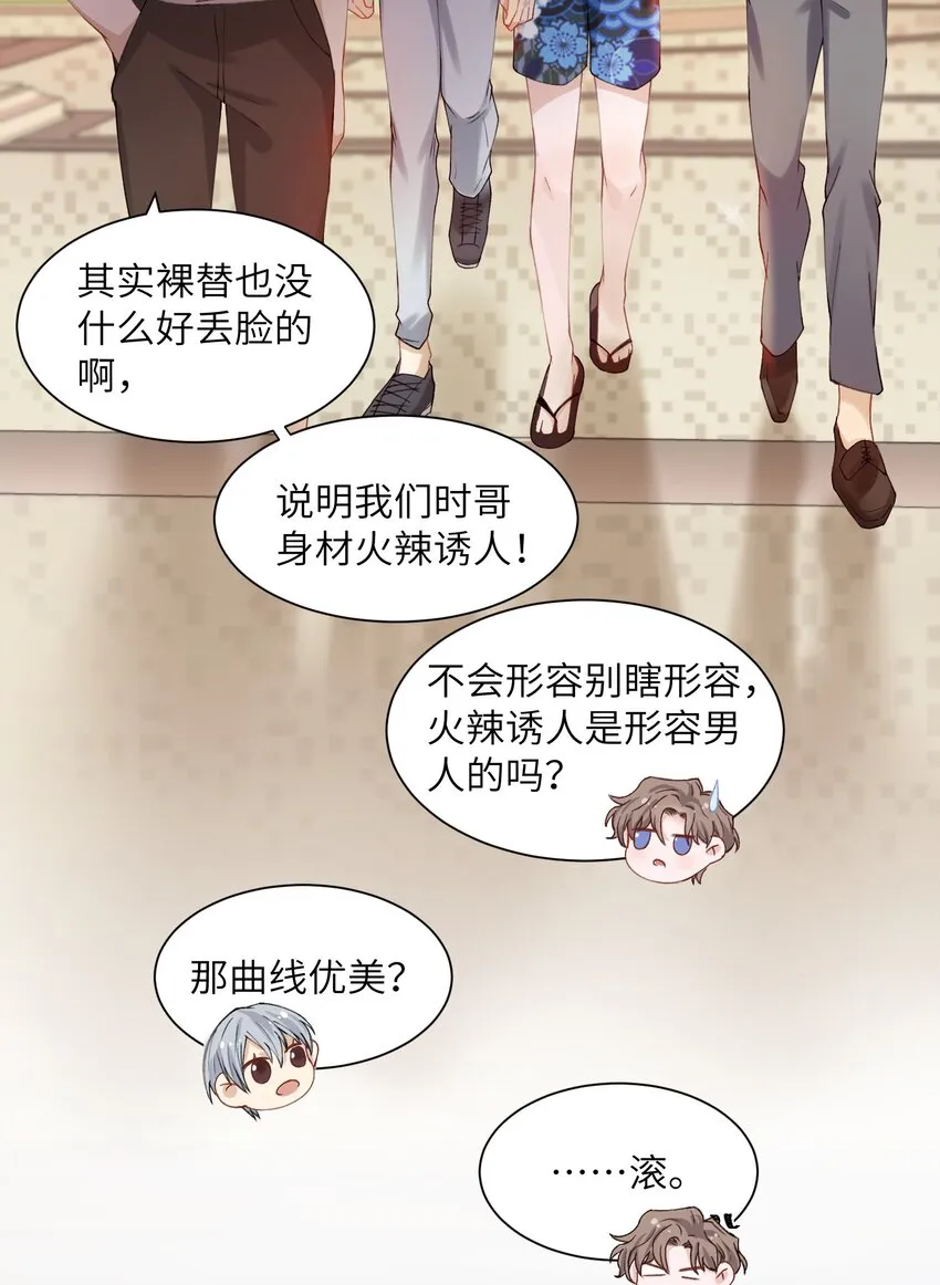 005 你去当裸替啦？ 第24页