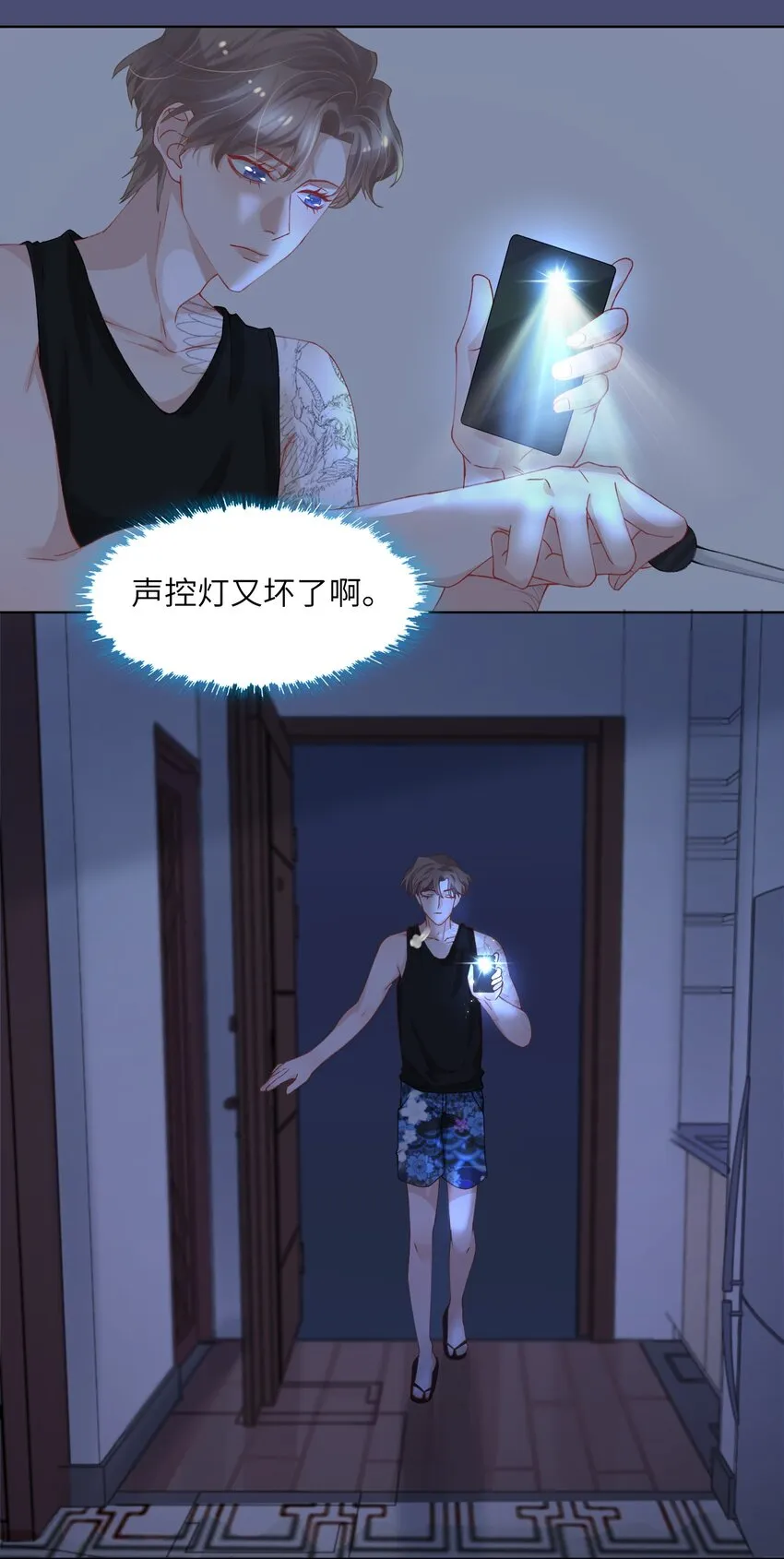 005 你去当裸替啦？ 第27页