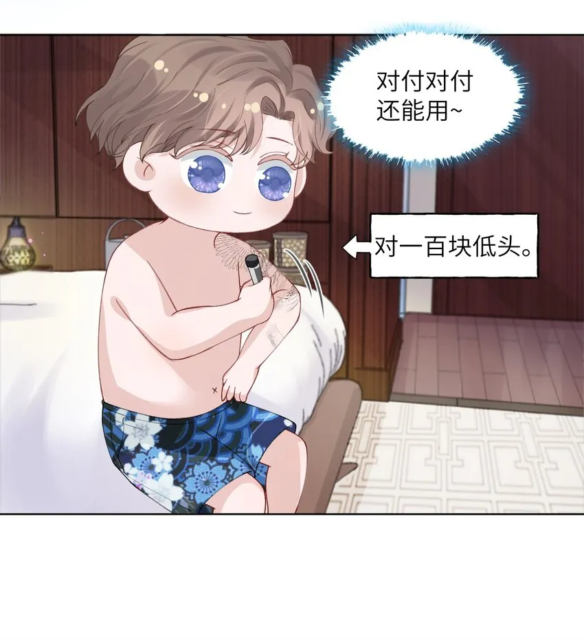 005 你去当裸替啦？ 第31页