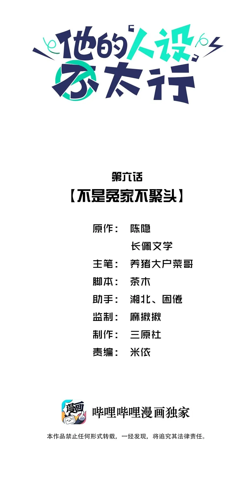 006 不是冤家不聚头 第2页