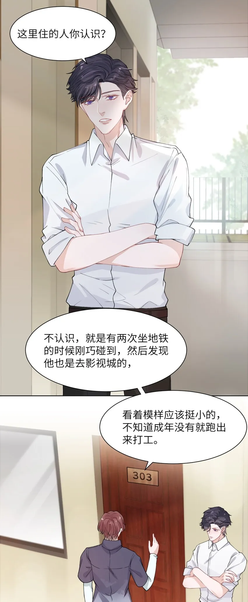 006 不是冤家不聚头 第16页