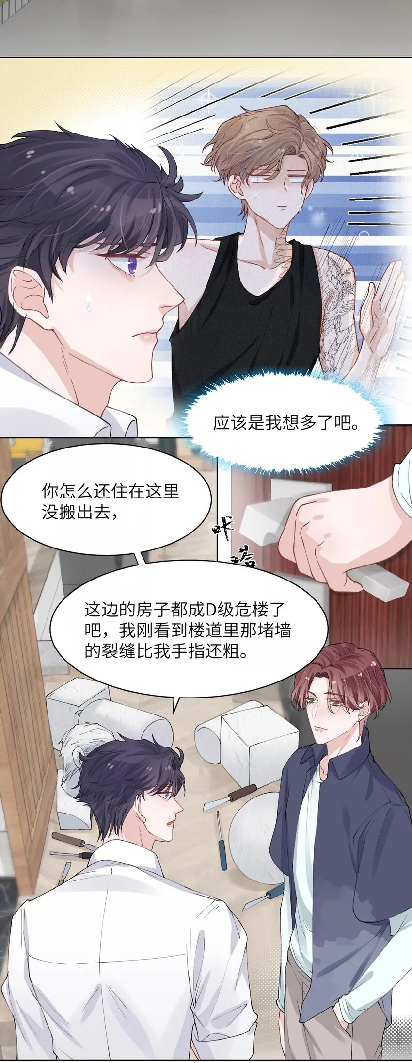 006 不是冤家不聚头 第18页