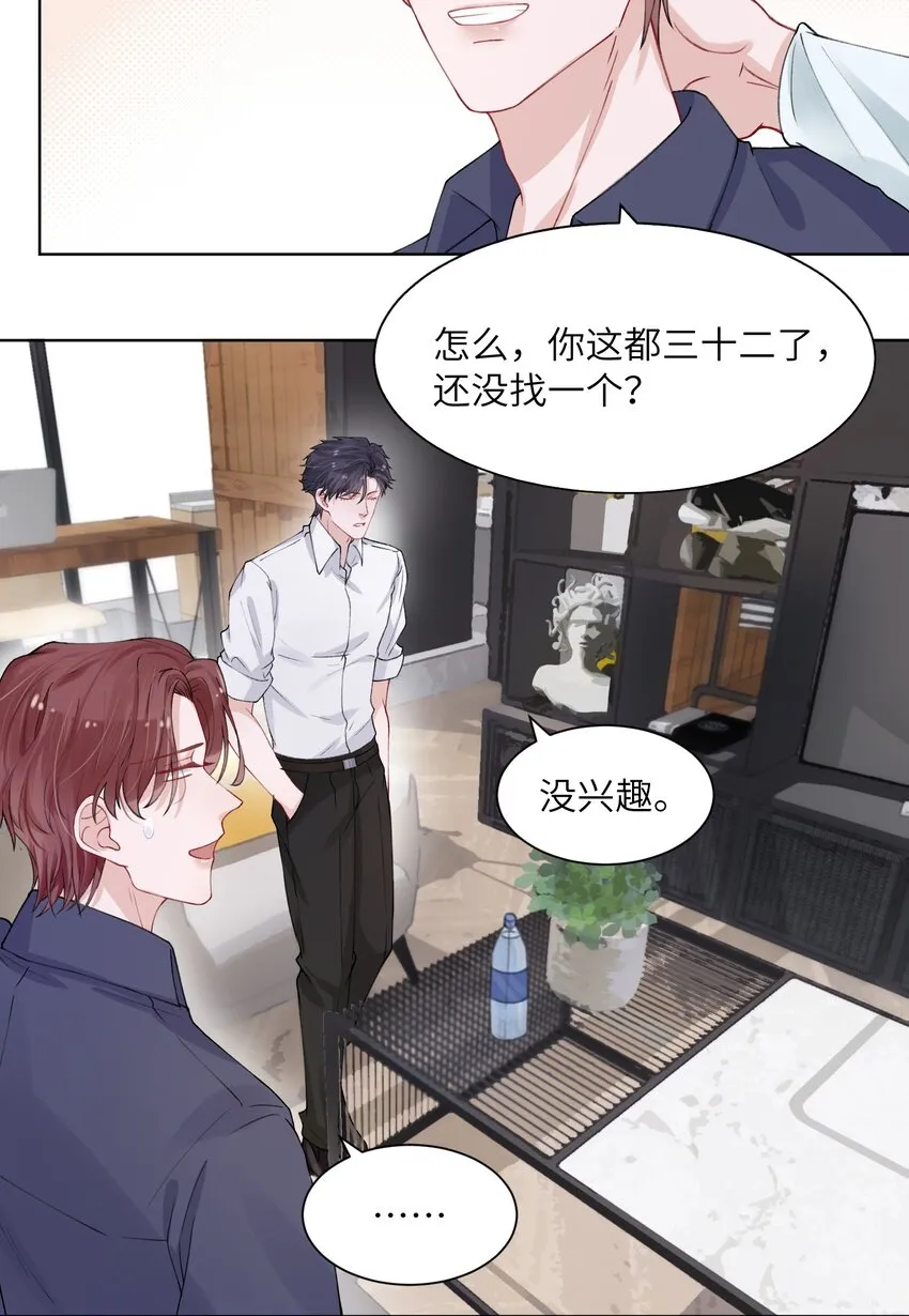 006 不是冤家不聚头 第21页