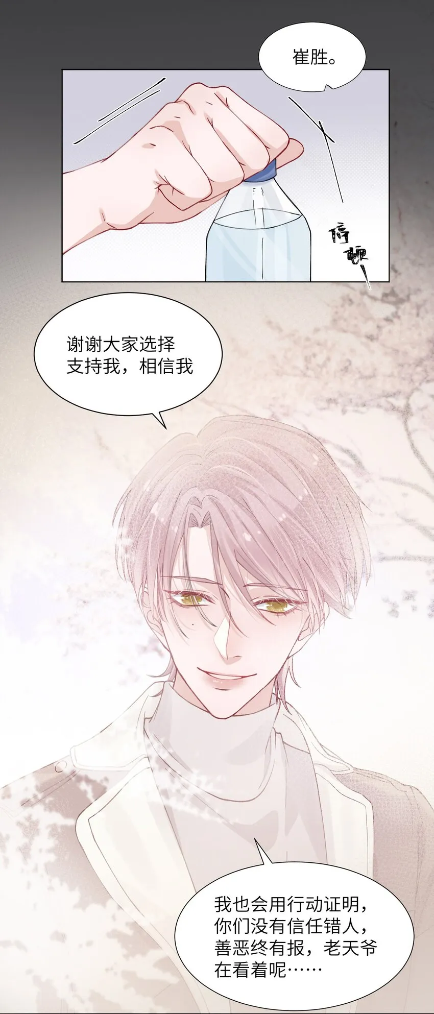 006 不是冤家不聚头 第23页