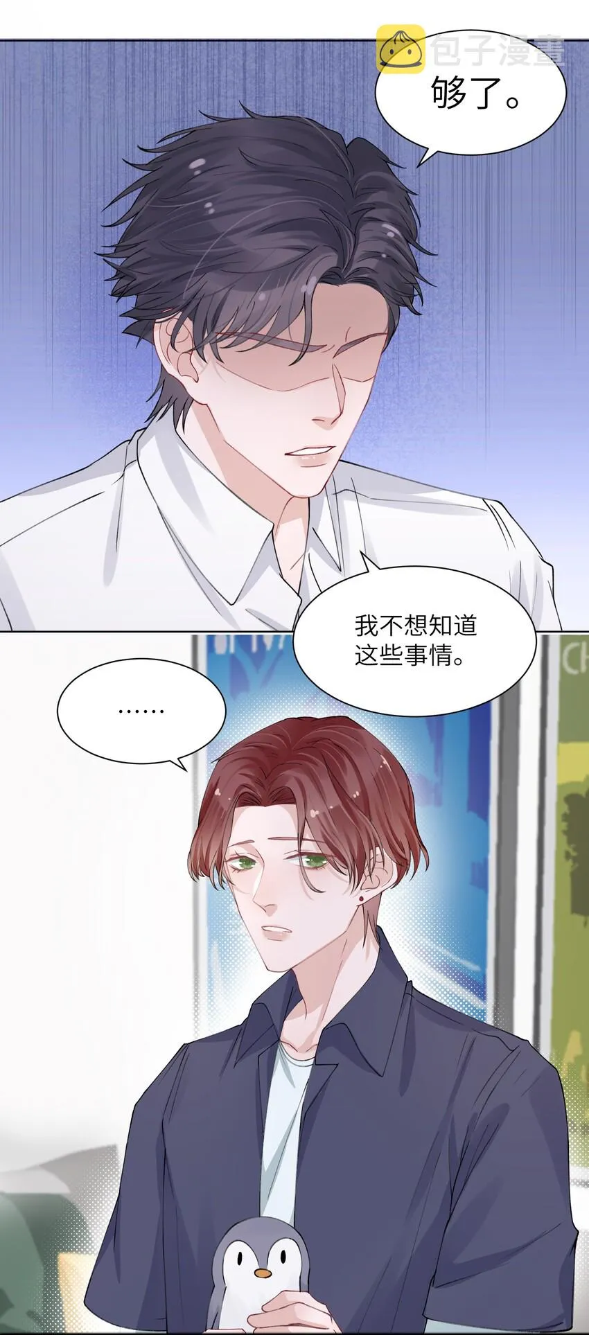 006 不是冤家不聚头 第25页