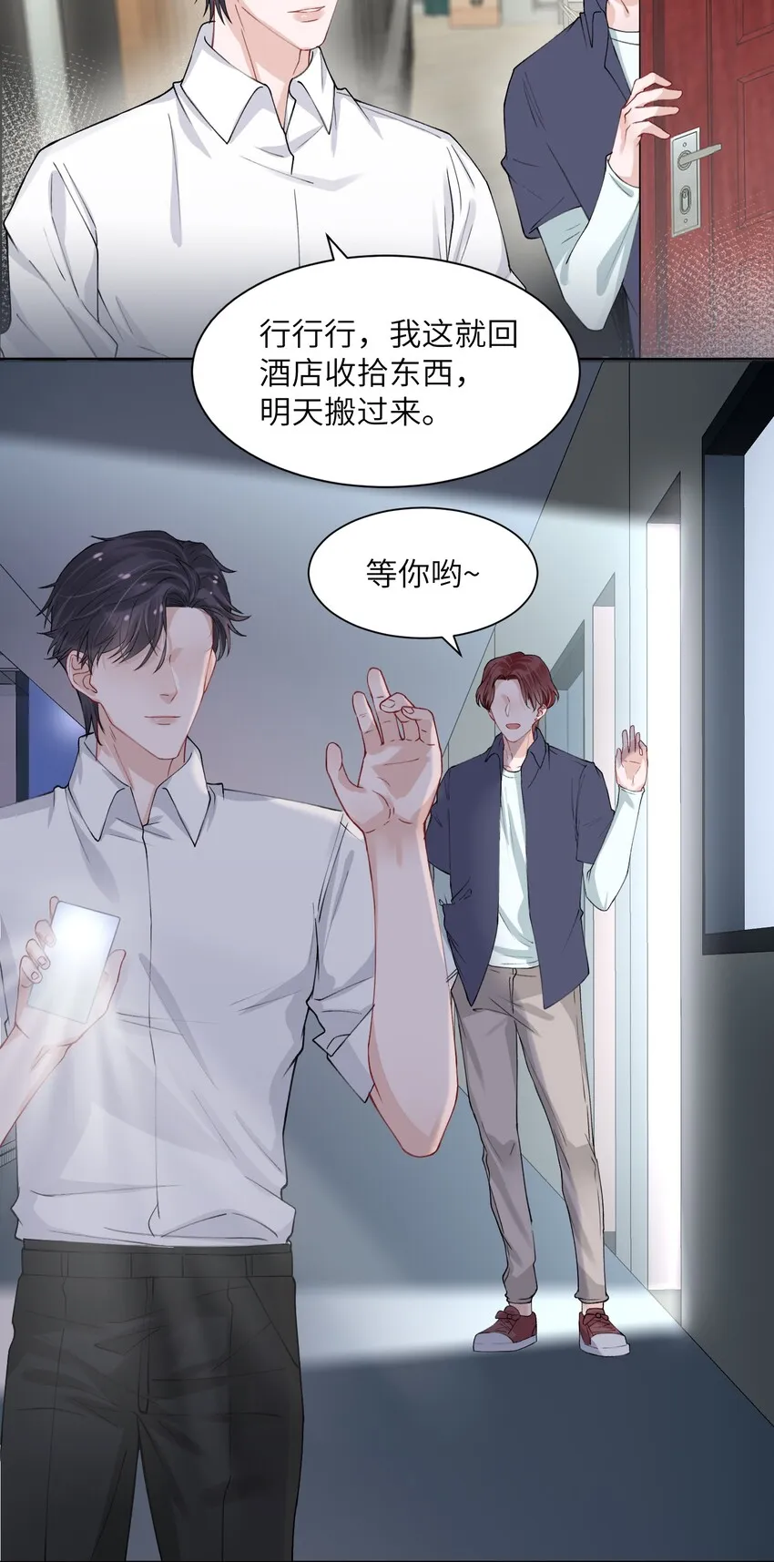 006 不是冤家不聚头 第29页