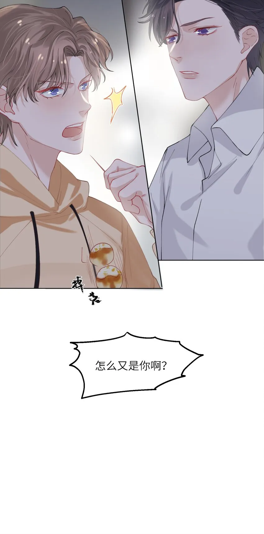 006 不是冤家不聚头 第33页