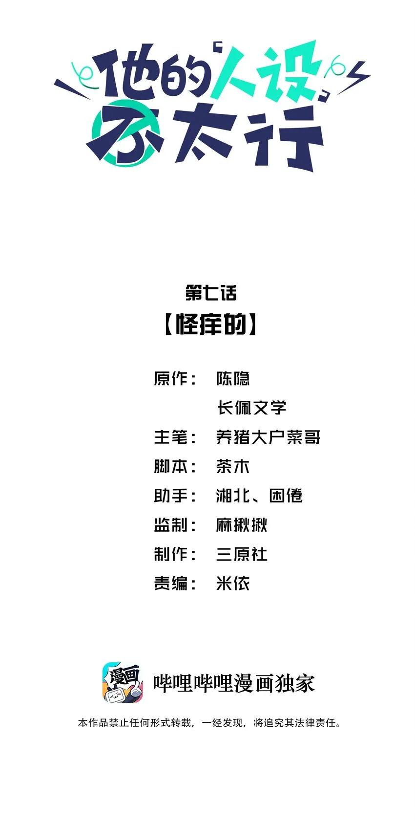 007 怪痒的 第2页