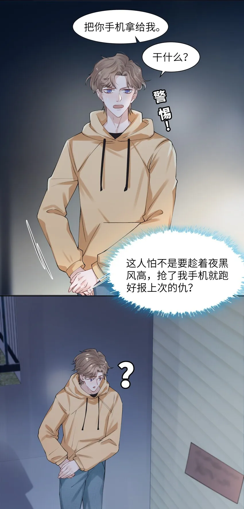 007 怪痒的 第7页