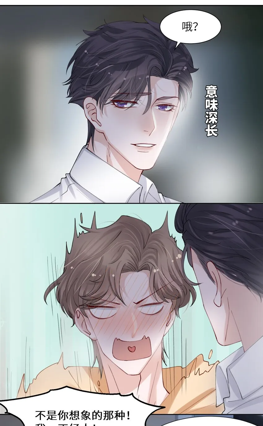 007 怪痒的 第13页