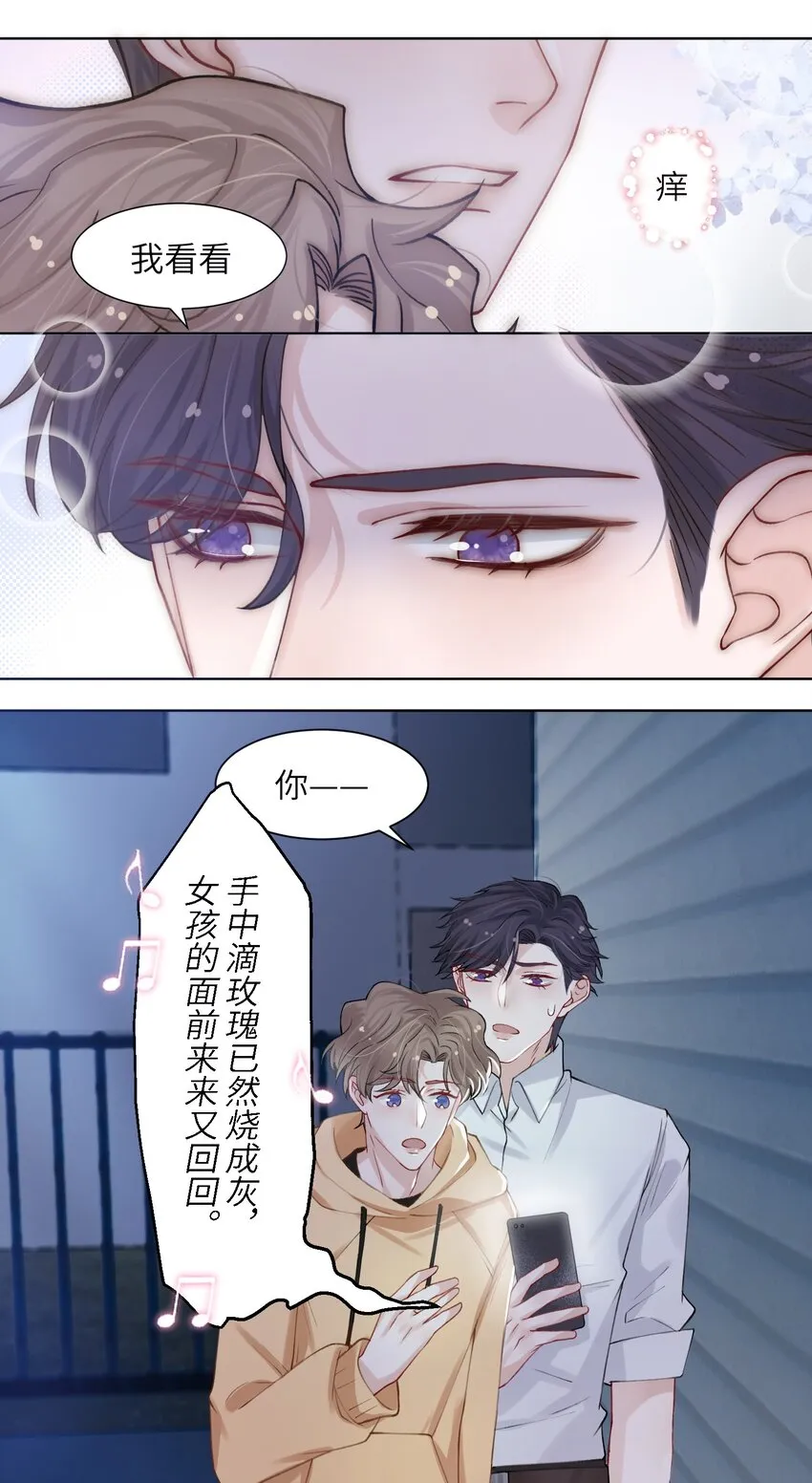 007 怪痒的 第18页