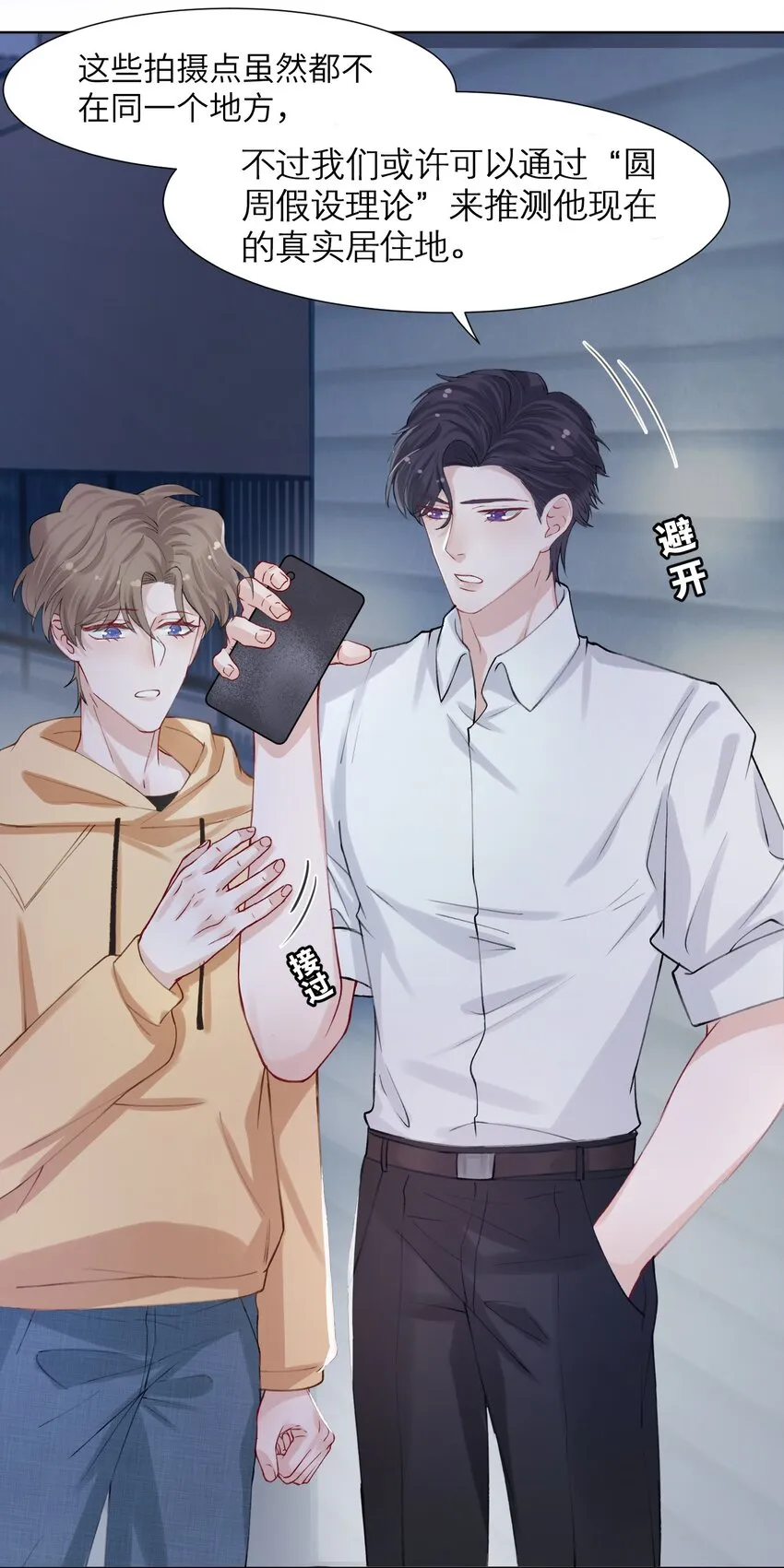 007 怪痒的 第21页