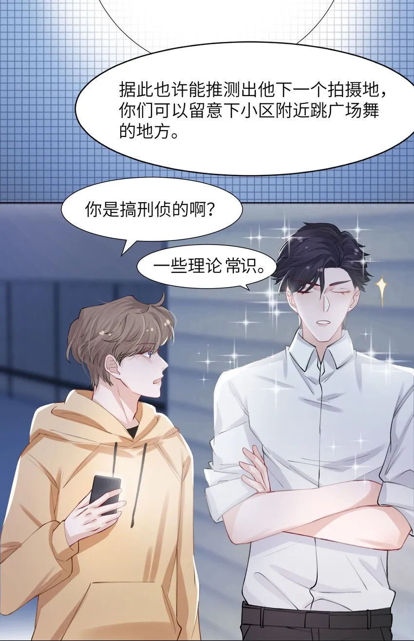 007 怪痒的 第23页