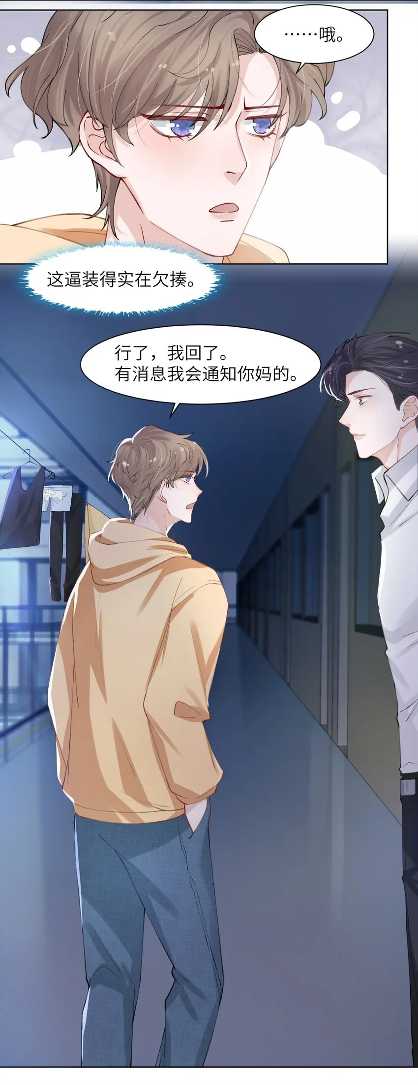 007 怪痒的 第24页