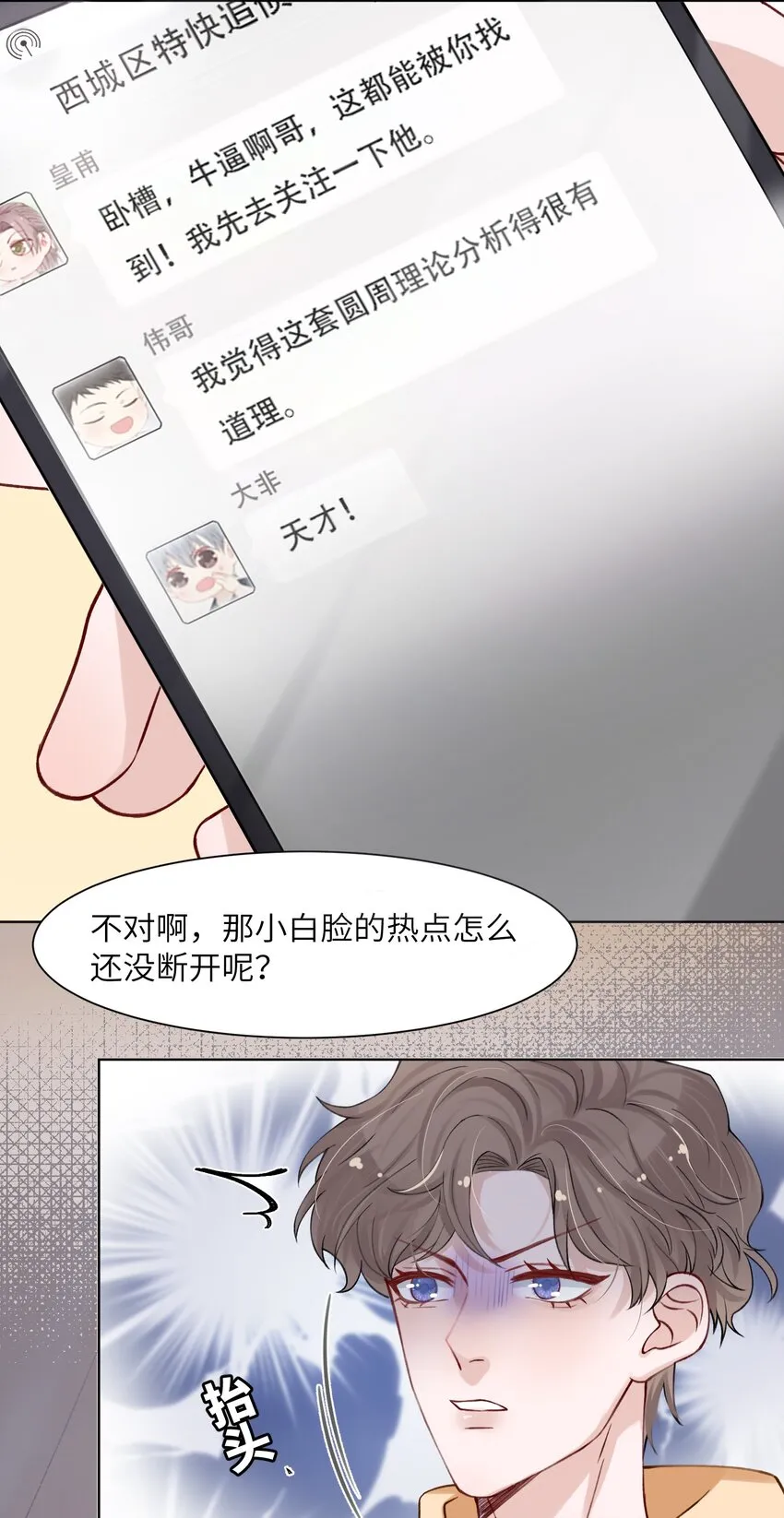 007 怪痒的 第29页