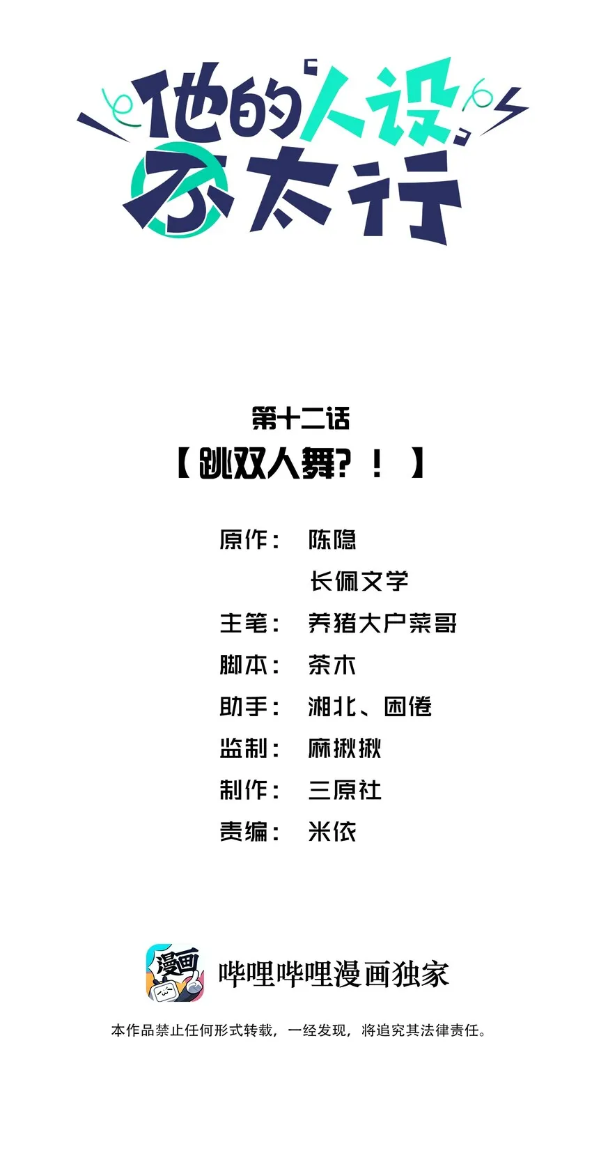 012 跳双人舞？！ 第2页