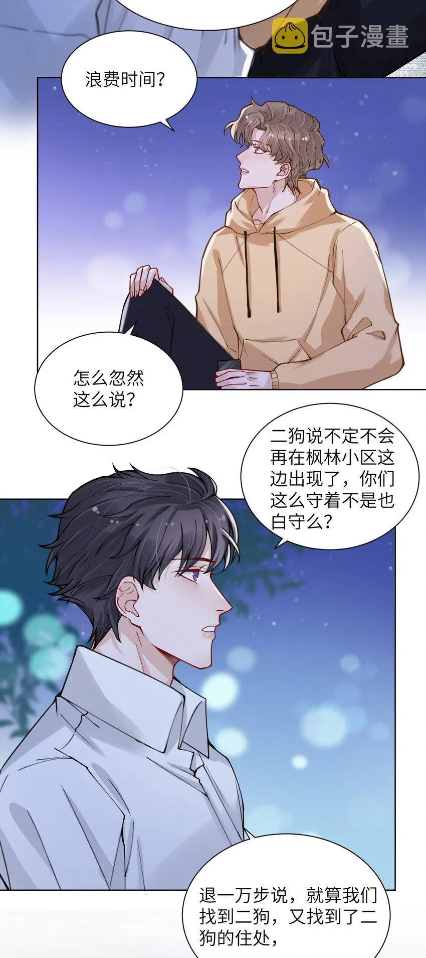 012 跳双人舞？！ 第11页