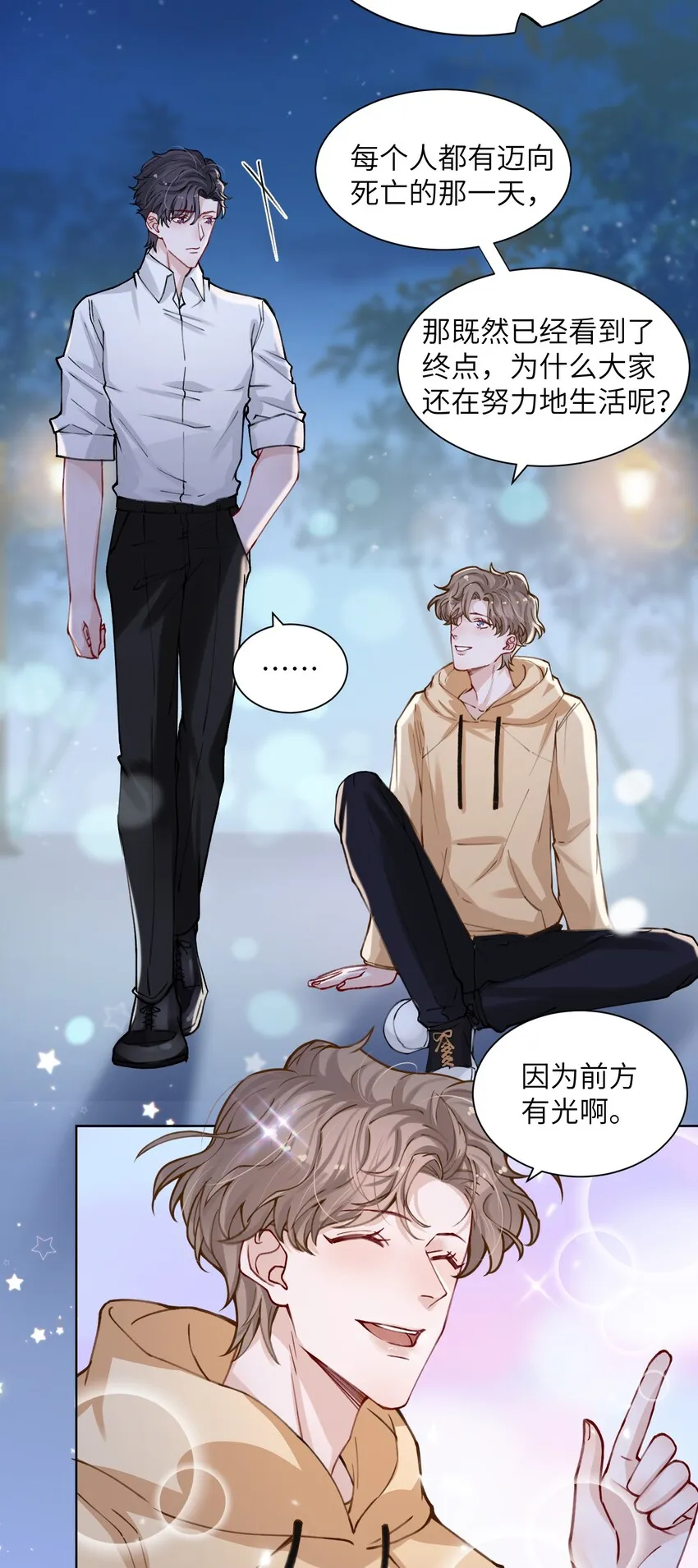 012 跳双人舞？！ 第13页