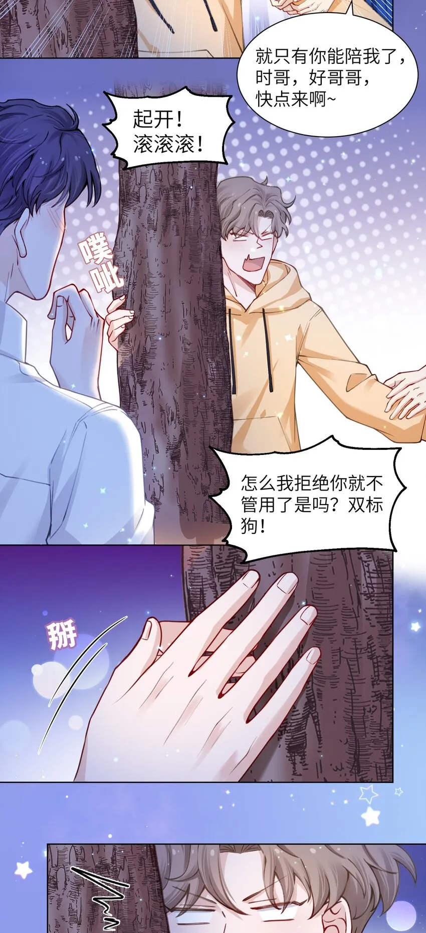 012 跳双人舞？！ 第19页