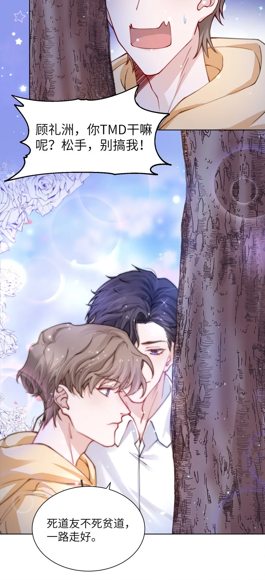 012 跳双人舞？！ 第20页