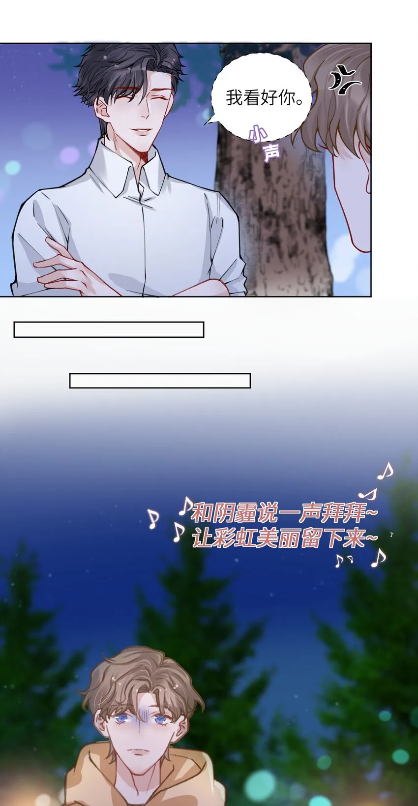 012 跳双人舞？！ 第22页