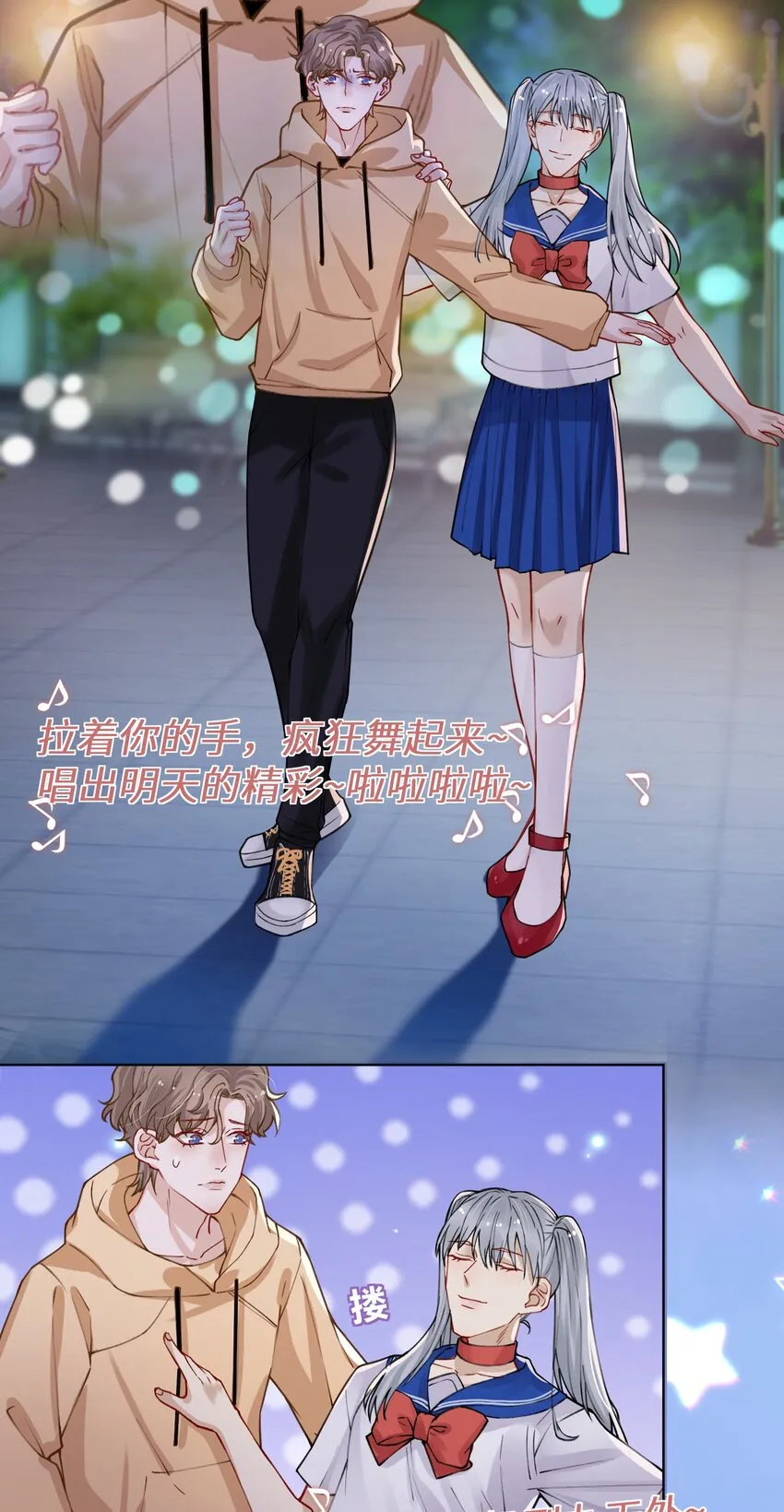 012 跳双人舞？！ 第23页