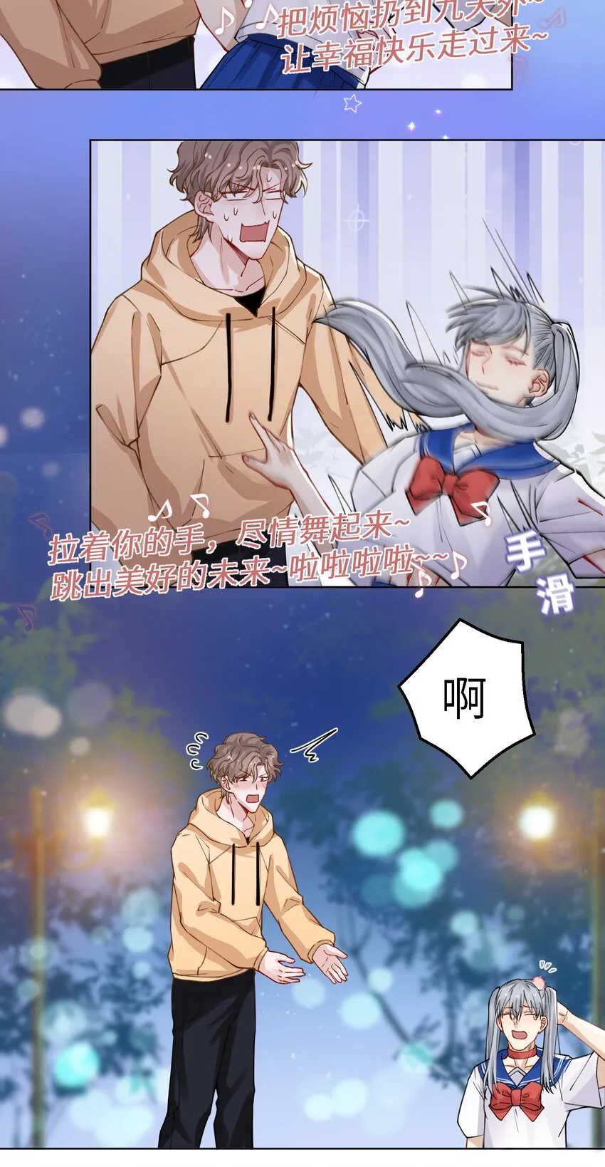 012 跳双人舞？！ 第24页