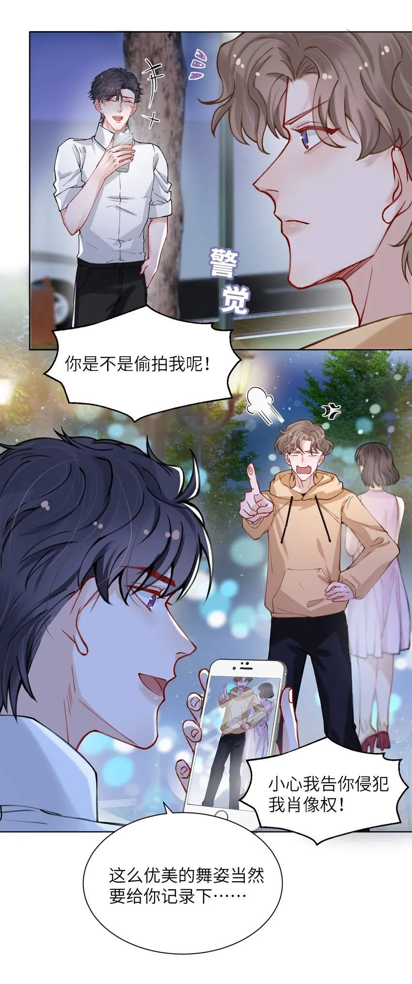 012 跳双人舞？！ 第26页