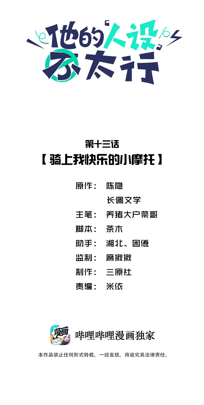 013 骑上我快乐的小摩托 第2页