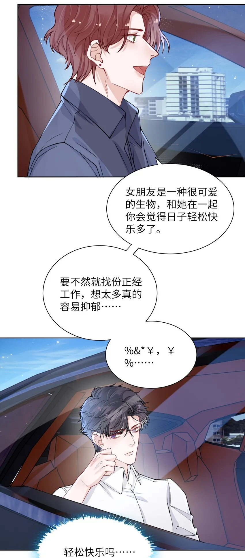 017 有小弟弟找你！ 第30页