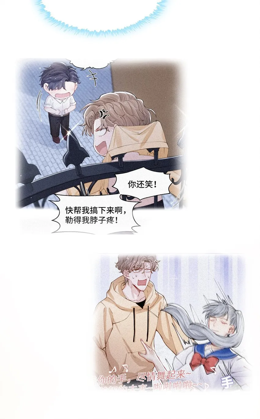017 有小弟弟找你！ 第31页