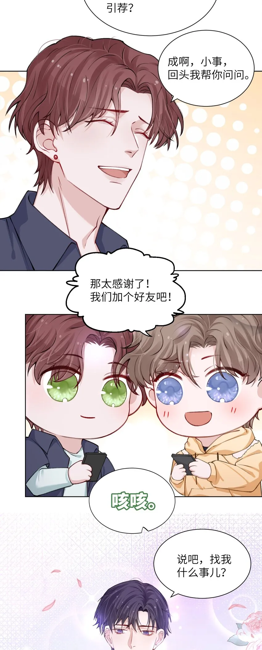 018 大男人好这口？ 第12页