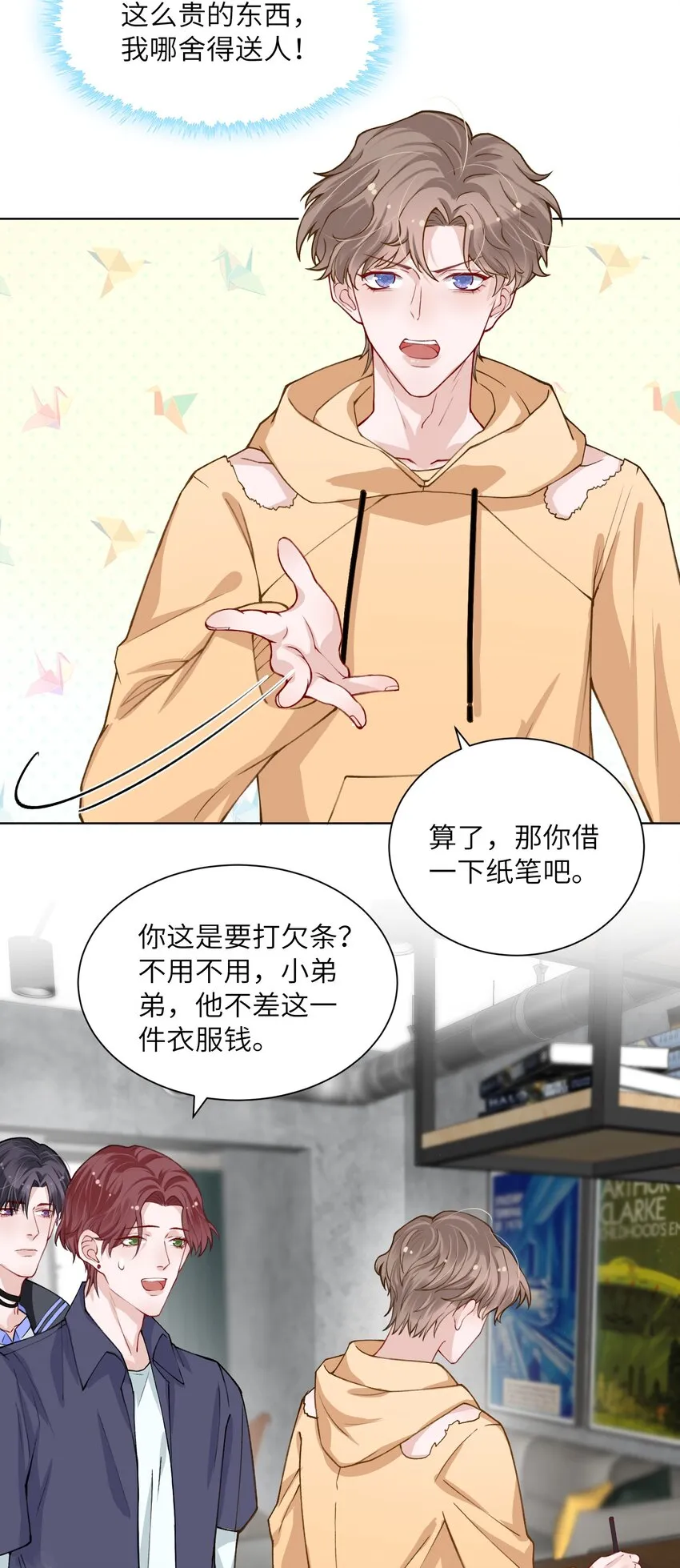 018 大男人好这口？ 第17页