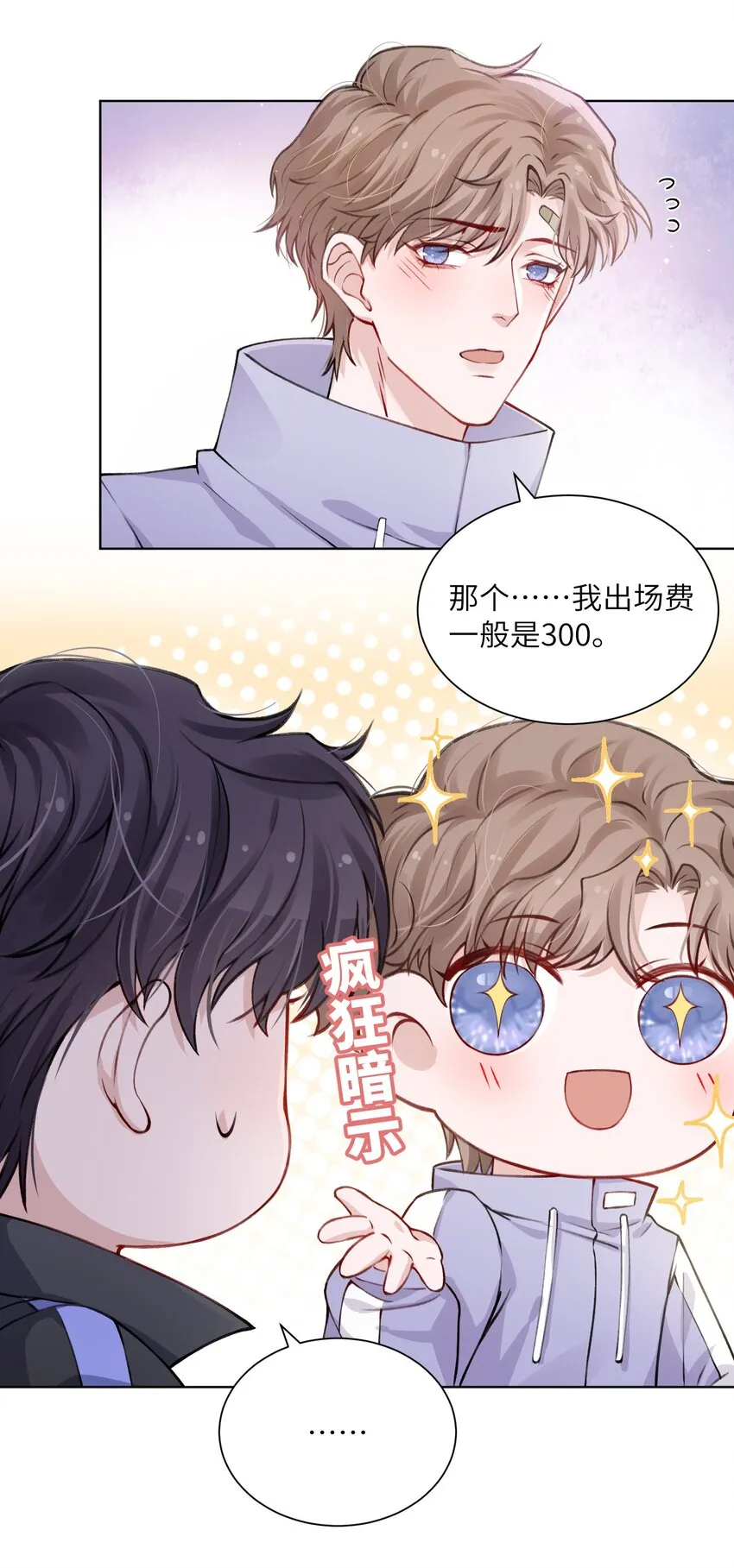 019 我的出场费可是很贵的！ 第24页