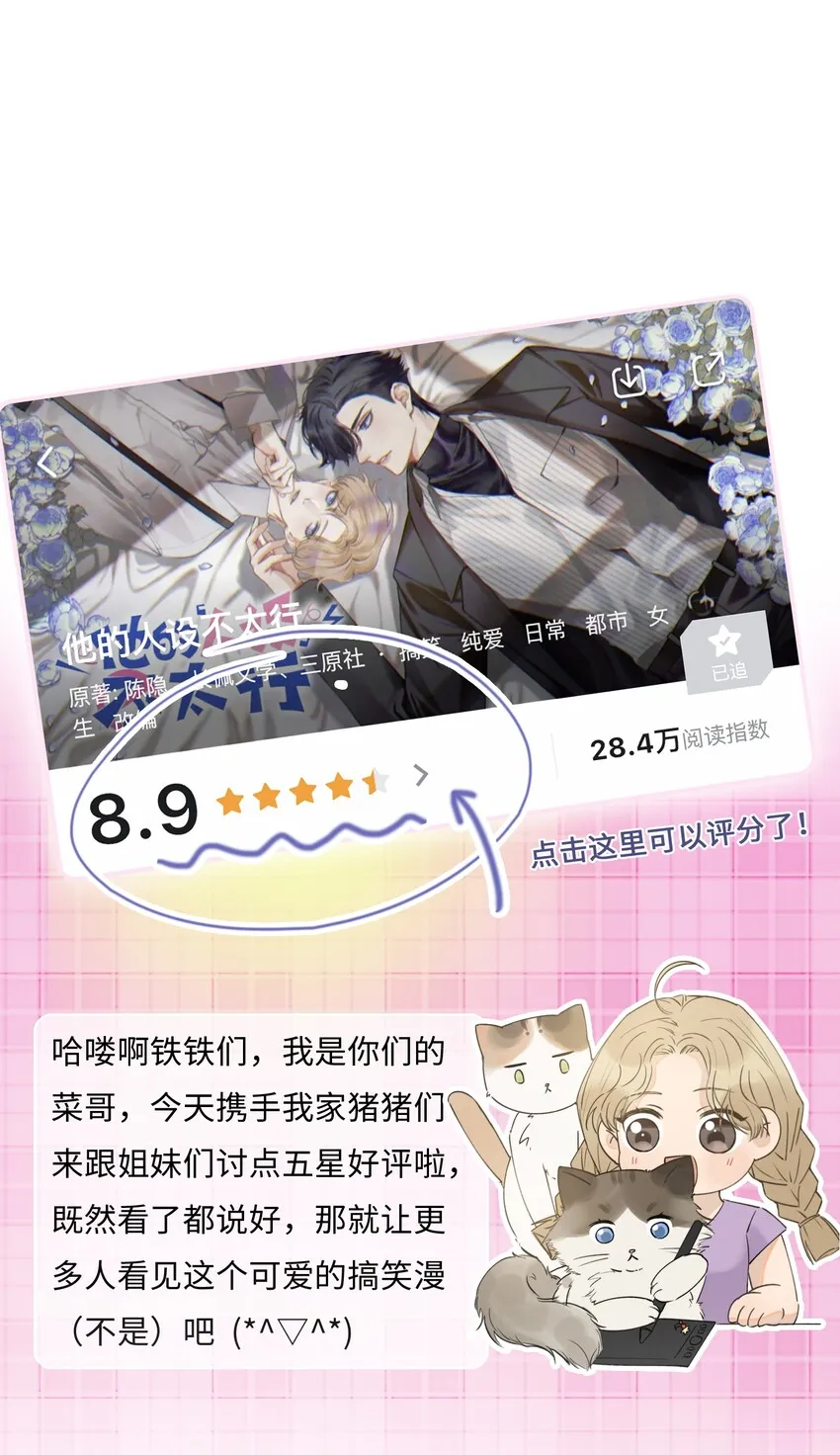 019 我的出场费可是很贵的！ 第33页
