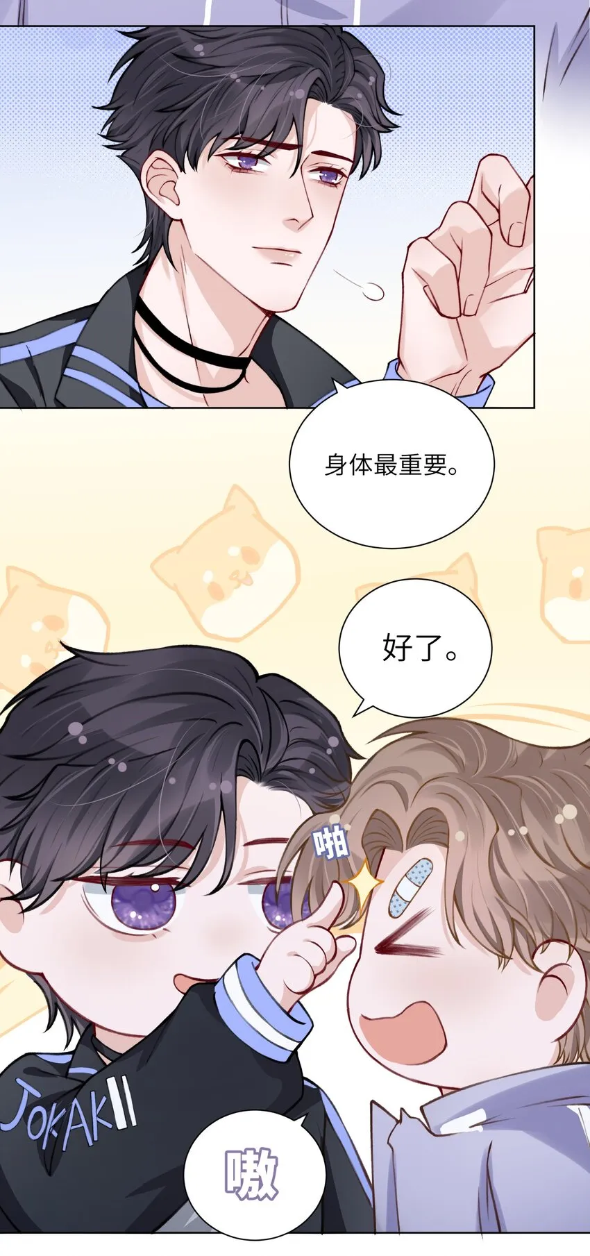 020 下一步是不是该打啵了 第5页